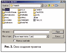 Окно создания проектов